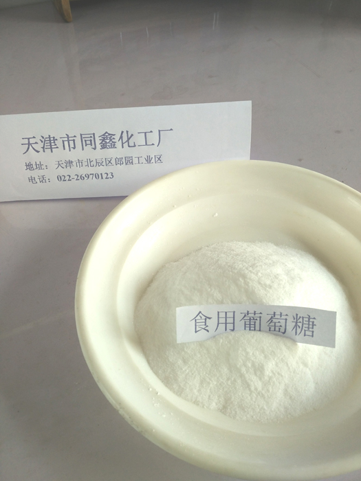 同鑫食用葡萄糖
